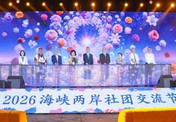 百余家台湾社团汇聚2026海峡两岸社团交流节，总商会陈春玖书记应邀出席开幕式并参加启动仪式