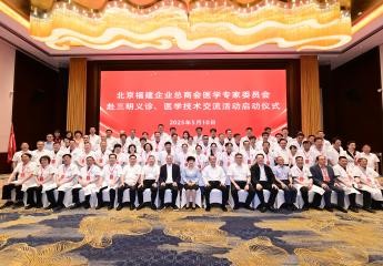 为家乡人民送健康 为三明医改添锦绣——北京福建企业总商会医委会赴三明开展义诊和医学技术交流活动回眸