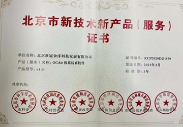 总商会常务副会长李京燕企业世冠科技荣获两项证书