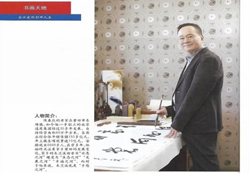 《中国工商（企业·人物）》杂志采访陈春玖书记，并专栏刊登其文章《三顾源头总关情》