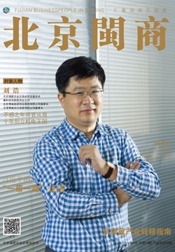 北京闽商杂志第29期