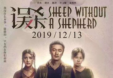 副会长陈辉公司恒业影业新片《误杀》全国上映