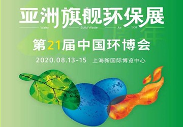 总商会常务副会长刘浩企业单位北京博威能源8月13-15日与您相约上海新国际展览中心，诚邀您莅临参观