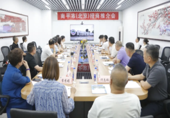 南平市（北京）招商推介座谈会在北京创四方电子集团顺利召开！