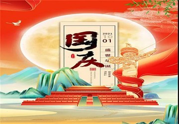 北京福建企业总商会恭祝大家国庆节快乐！