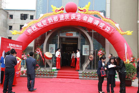 妈祖诞辰1051周年纪念首度在京举行