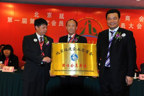 北京延平商会成立 成为总商会第九个团体会员单位