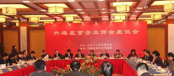 总商会参加北京市工商联“2011年外埠在京企业商会座谈会”