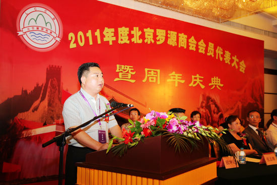北京罗源商会隆重召开2011年度会员大会暨周年庆典