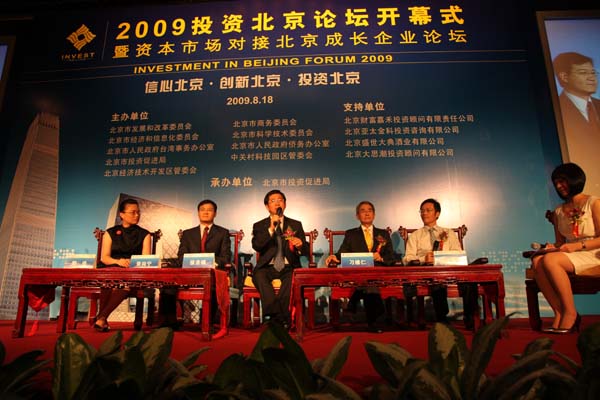 投资北京 赢得未来 ——商会组织会员参加2009年投资北京论坛