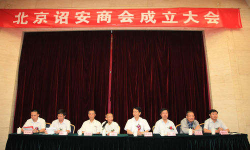 北京诏安商会成立大会暨第一届理事会就职典礼隆重举行