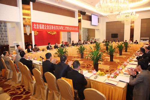 北京福建企业总商会2011年第二次常务会长办公会议成功召开
