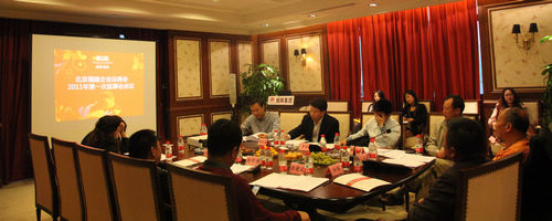 北京福建企业总商会2011年第一次监事会会议成功召开