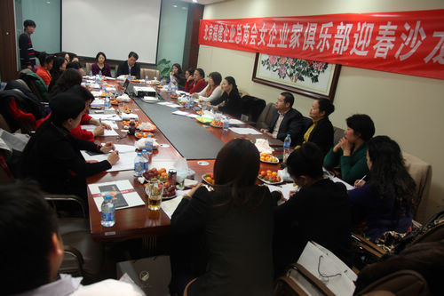 北京福建企业总商会女企业家俱乐部迎春沙龙联席会成功举办