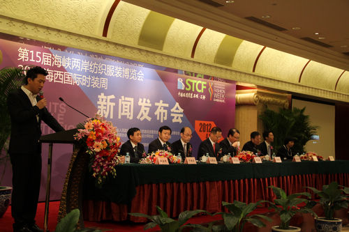 第十五届海峡两岸纺织服装博览会暨2012海西国际时装周新闻发布会在京举行