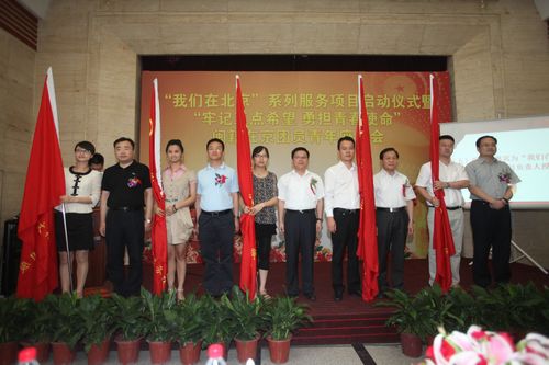 共青团北京福建企业总商会委员会隆重成立