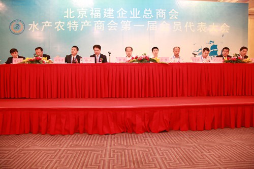 北京福建企业总商会水产农特产商会成立庆典大会在京隆重举行