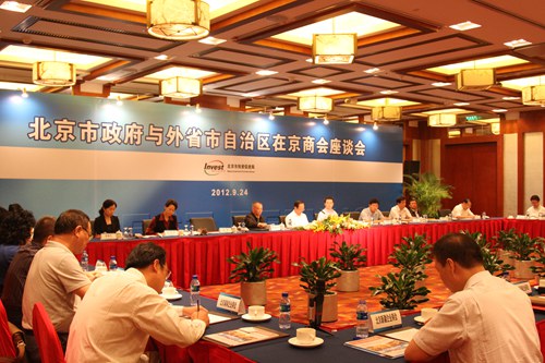 商会参加“北京市政府与外省市自治区在京商会座谈会”