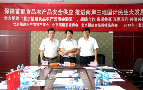 北京福建食品行业商会联盟成立