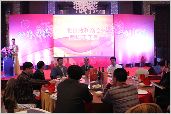 北京政和商会举行两周年庆典