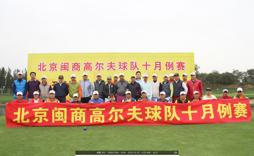 总商会高尔夫俱乐部举办十月例赛
