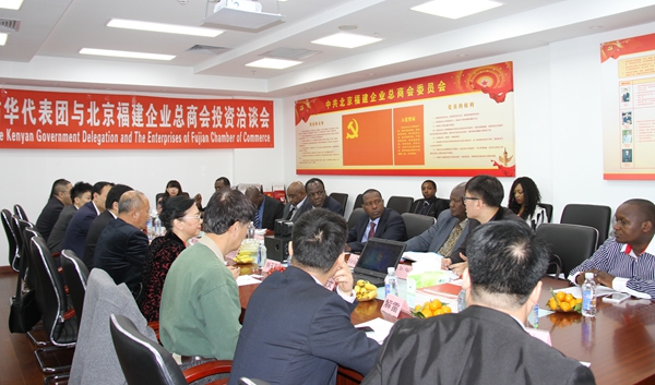 肯尼亚政府访华代表团与北京福建企业总商会投资洽谈会举行