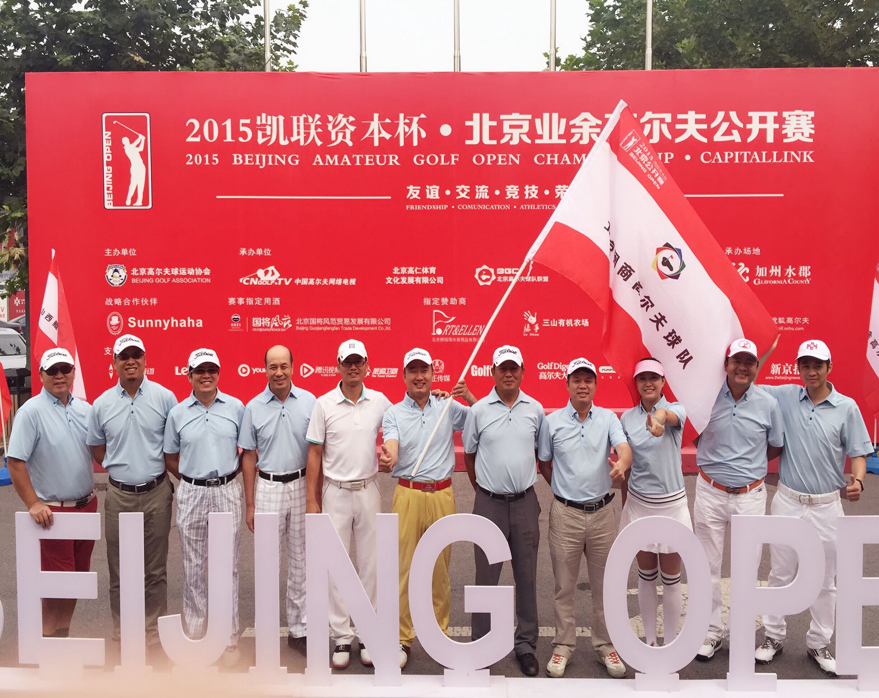 北京闽商高尔夫球队参加“2015北京业余高尔夫公开赛”