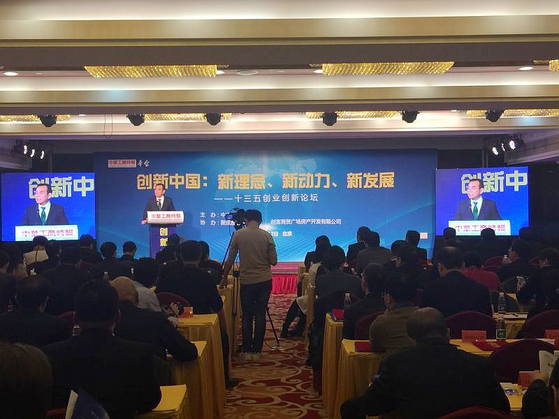 北京福建企业总商会荣获2015年度“创新中国特别奖”