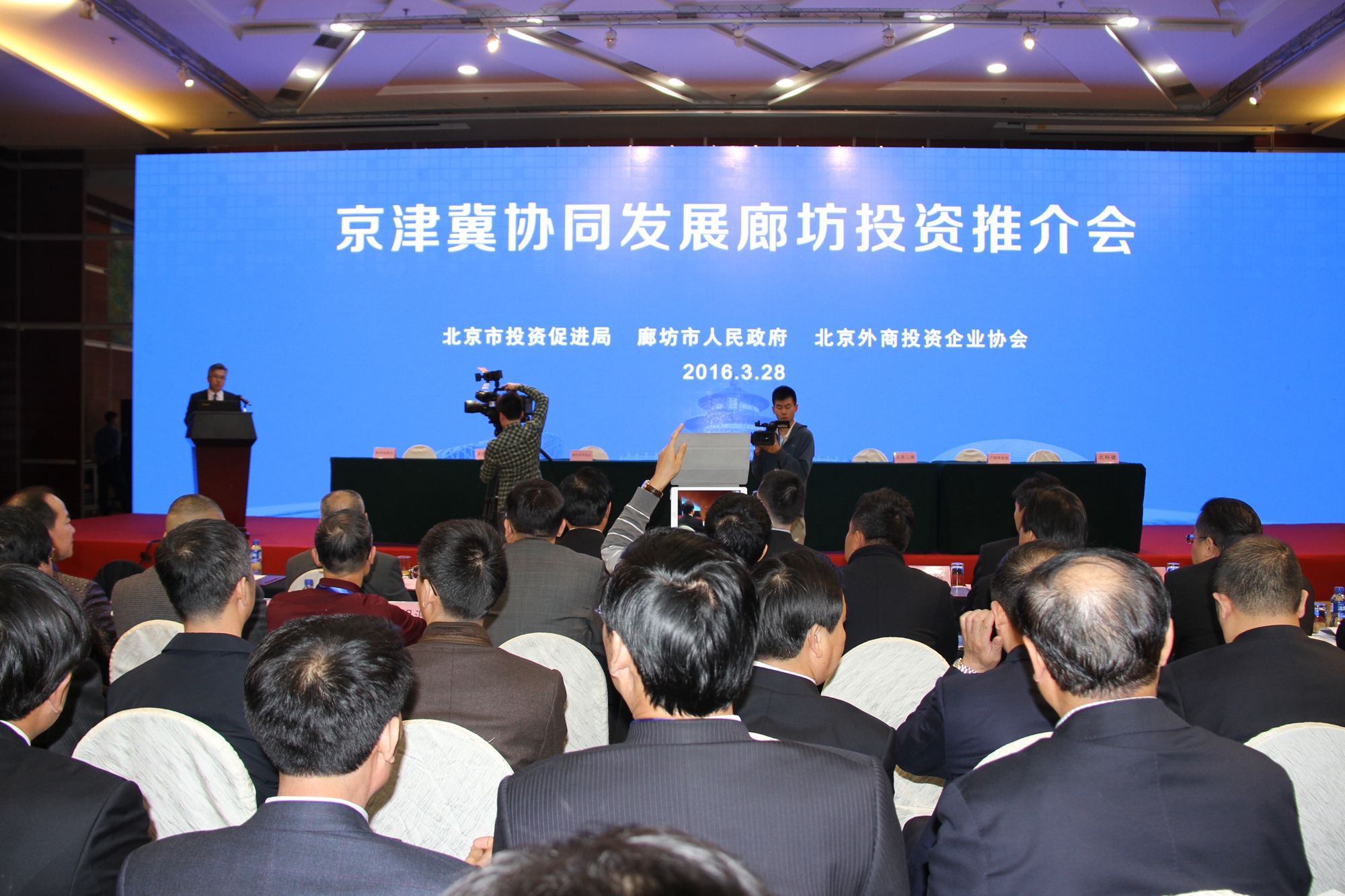 京津冀协同发展廊坊投资推介会在京举行